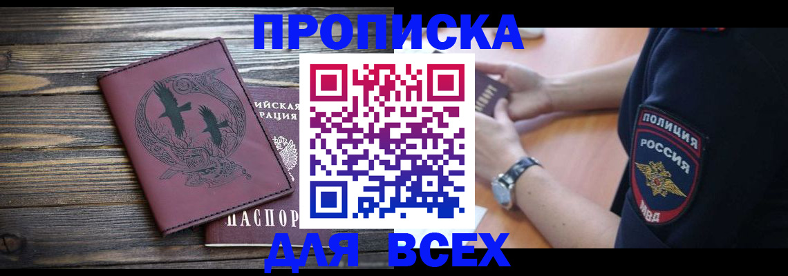 временная регистрация недорого в Краснознаменске